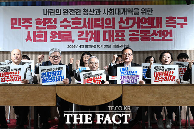 내란 청산과 사회대개혁을 위한 사회 원로 및 각계 대표 일동과 참가자들이 16일 오전 서울 종로구 향린교회에서 '내란의 완전한 청산과 사회대개혁을 위한 민주 헌정 수호세력의 선거연대 촉구 사회 원로, 각계 대표 공동선언' 기자회견을 열고 구호를 외치고 있다. /김성렬 기자