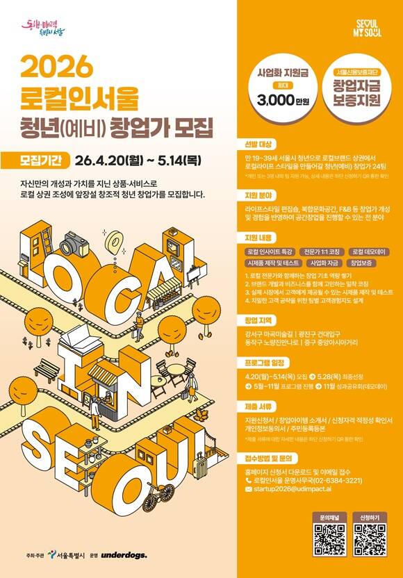 서울시가 지역가치창업가 양성사업을 추진한다. /서울시