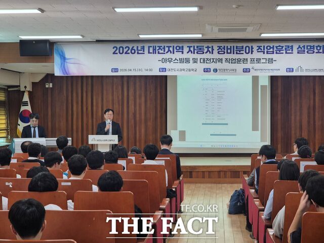 15일 대전도시과학고등학교에서 독일식 직업교육 아우스빌둥 설명회가 열리고 있다. /대전시교육청