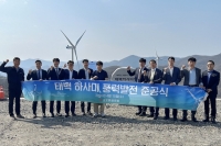  코오롱글로벌, 태백 하사미 풍력발전단지 준공