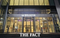  웰컴저축은행, 몸집 키웠지만 '부실 경고등'…고위험 여신 30% 돌파