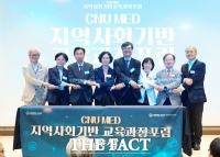  충남대 의대, 8개 지역 의료기관과 의료 인재 양성 협약