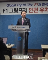  세계 3대 스포츠 'F1 그랑프리 인천' 개최 '청신호'…경제적 타당성 적격 판정