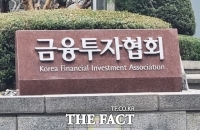  금투협, 사모운용사 백오피스 실무 교육생 모집