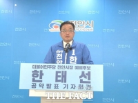  한태선 천안시장 예비후보, 박수현 충남도지사 후보와 '3+3 정책 연대' 선언
