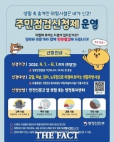  당진시, 각종 시설 주민 안전점검 신청제 운영