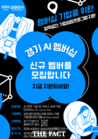  경과원, 'AI 멤버십 기업' 모집…클러스터 인프라 무료 활용