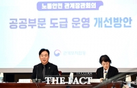  노동안전 관계장관회의 주재하는 김영훈 노동부 장관 [포토]