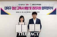  대전시 대덕구, 대덕구가족센터와 '청년 고독사 예방 협력' 업무협약