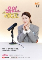  '유인라디오' 시즌3, 22일 컴백…아이유·변우석 첫 게스트