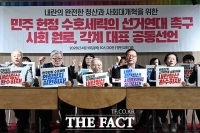  원로·각계 대표 '내란 청산·사회 대개혁' 위해 선거연대 촉구 [TF사진관]