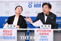  경실련, 관피아 근절...'취업승인 예외사유 구체화해야' [포토]