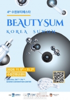  수원시, '2026 뷰티썸 수원' 참가 기업 모집…