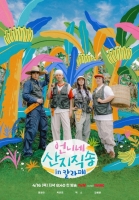  염정아→김혜윤 '언니네 산지직송 in 칼라페', 오늘(16일) 첫 방송