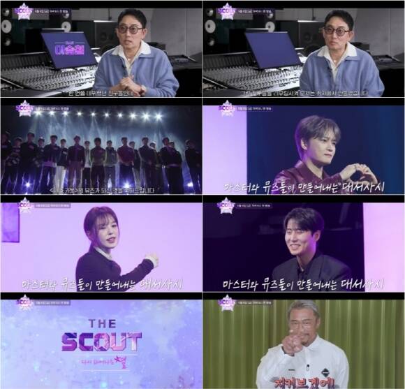숨겨진 원석을 발굴하는 '더 스카웃'는 오는 5월 8일 첫 방송한다. /ENA