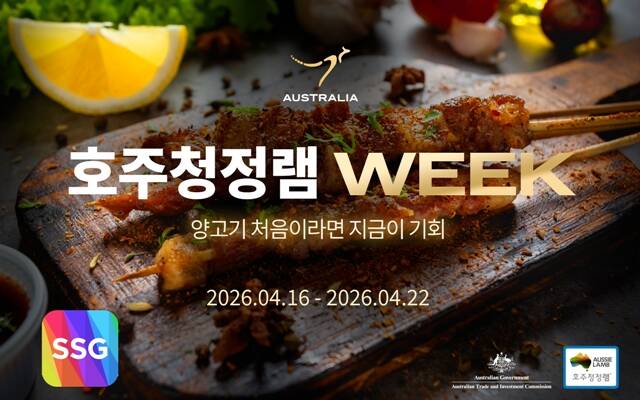 SSG닷컴이 주한 호주 대사관 무역 투자 대표부와 손잡고 오는 22일까지 호주산 양고기 반값 할인 행사를 진행한다고 17일 밝혔다. /SSG닷컴
