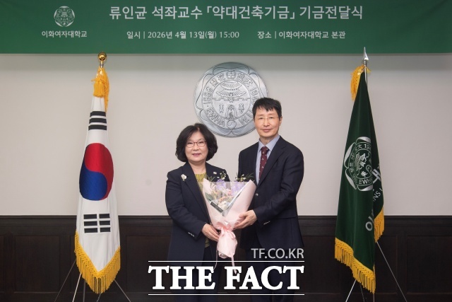 이화여자대학교는 류인균 약학과 석좌교수 겸 뇌융합과학연구원장이 1억 원을 기부했다고 17일 밝혔다. /이화여대