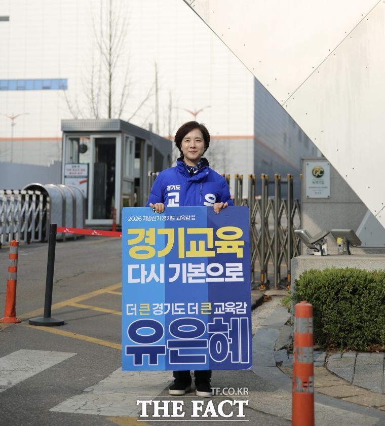유은혜 경기도교육감 예비후보. /유은혜 예비후보 캠프