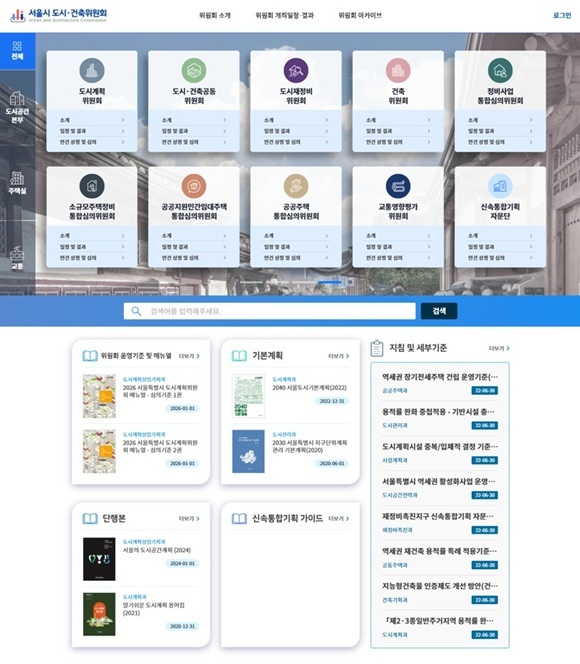 서울시는 통합관리시스템에 계획 수립 및 심의 과정에서 필요한 모든 정보를 찾아볼 수 있도록 아카이브를 구축해 운영하고 있다고 20일 밝혔다. 사진은 위원회 통합관리시스템 누리집. /서울시