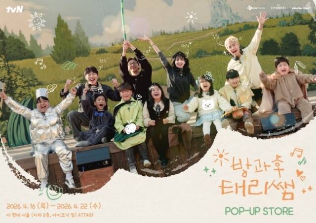 tvN 예능프로그램 '방과후 태리샘'의 배경과 설정을 콘셉트로 한 팝업스토어가 지난 16일부터 오는 22일까지 열린다. /tvN