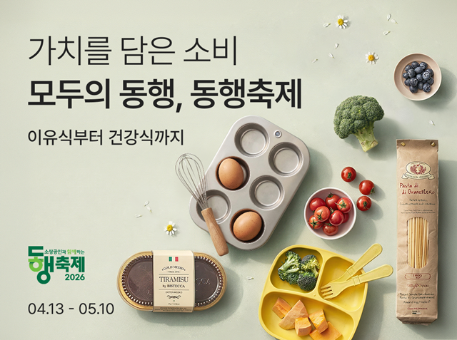 이커머스 컬리가 중소기업 및 소상공인과 함께 '동행세일'을 진행한다고 17일 밝혔다. /컬리