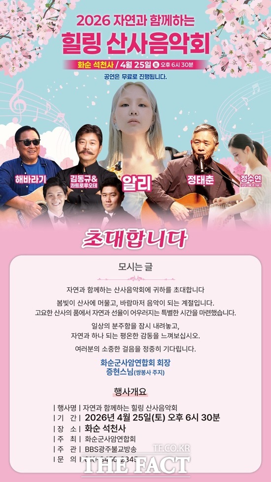 오는 25일 오후 6시 30분 전남 화순군 석천사에서 산사음악회가 열린다. /화순군사암연합회