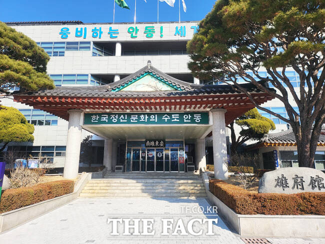 안동시청. /김성권 기자