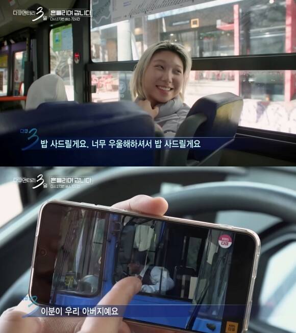 돌아온 '다큐멘터리 3일' 첫 회는 우리의 일상을 현실적으로 담아 많은 화제를 모았다. /방송 영상 캡처