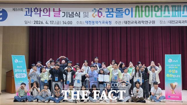 제59회 과학의날 기념식 행사에서 과학교육 우수학교로 선정된 대전삼성초등학교 학생들이 기념촬영을 하고 있다. /대전시교육청