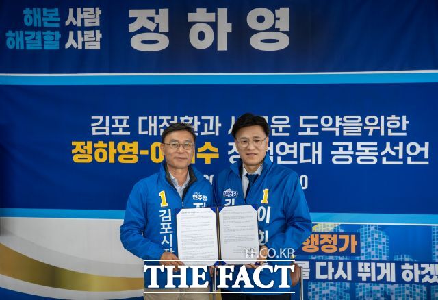 정하영 예비후보와 이회수 예비후보. /정하영 예비후보 캠프