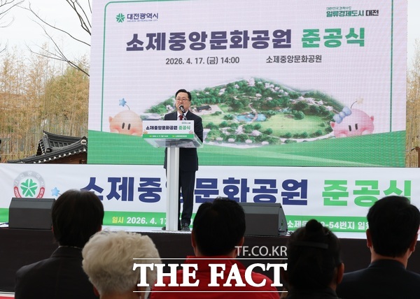 소제중앙문화공원 준공식이 17일 대전시 동구 소제동 일원에서 개최됐다. /대전시