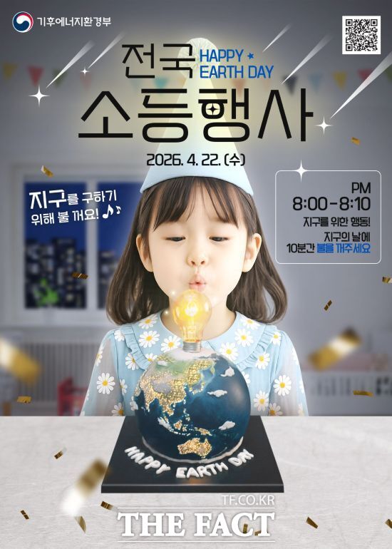 오는 22일 오후 8시부터 10분간 '지구의 날'을 기념해 진행되는 소등 행사 안내 포스터. /양주시