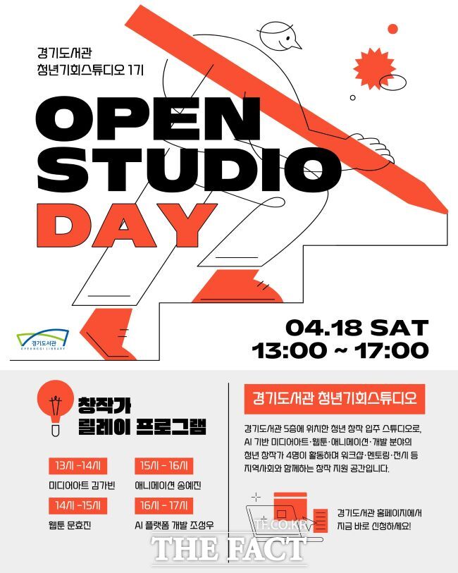 경기도서관 '오픈 스튜디오 데이' 홍보물. /경기도서관