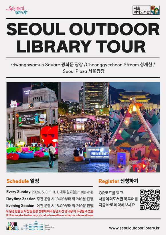 서울시가 '책읽는 서울광장'을 개장한다. /서울시