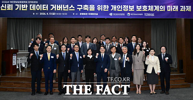 송경희 개인정보보호위원장(앞줄 왼쪽에서 다섯 번째)과 김도승 개인정보보호법학회장(앞줄 가운데) 등 내빈들이 17일 오후 서울 중구 은행회관에서 열린 신뢰 기반 데이터 거버넌스 구축을 위한 개인정보 보호체계의 미래 과제 정책토론회에 참석해 기념촬영을 하고 있다. /남윤호 기자