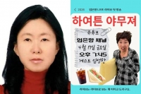  임성한 작가, 오늘(17일) 유튜브 라이브 출연…데뷔 후 첫 방송