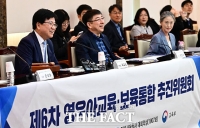  영유아교육·보육통합 추진위 회의 주재하는 최교진 장관 [TF사진관]