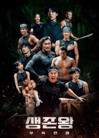  '생존왕', 시즌1 특별판 방송…시즌2 예열 일환