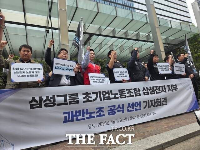 지난 17일 서울 서초구 삼성전자 서초사옥 앞에서 삼성그룹 초기업노동조합 삼성전자 지부가 과반노조 공식 선언 기자회견을 열고 있다. /우지수 기자