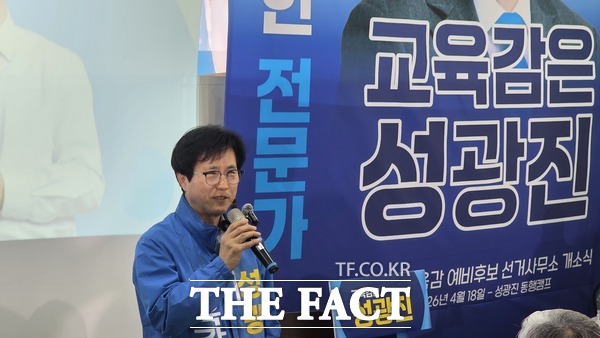 성광진 대전시교육감 예비후보가 18일 동행캠프 선거사무소 개소식을 개최한 가운데 성 예비후보가 참석자들에게 감사 인사를 전하고 있다. /정예준 기자