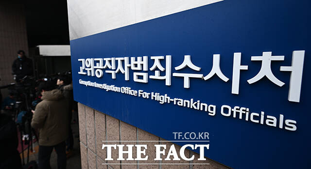 민중기 특별검사팀(김건희 특검)의 '편파 수사 의혹'을 수사하는 고위공직자범죄수사처(공수처)가 박상진 전 특검보를 불러 조사한다./더팩트 DB