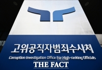  공수처, '김건희 특검 통일교 수사 의혹' 전 특검보 조사 불발