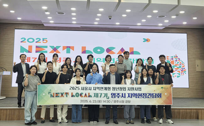 제7기 넥스트로컬 지역 현장 간담회 기념사진. /영주시