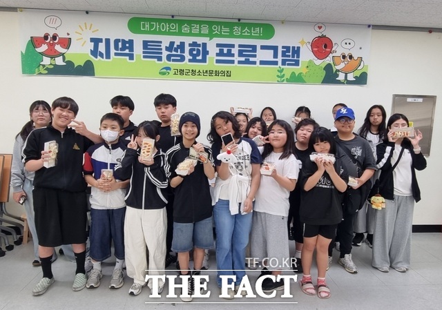 고령군 청소년문화의집이 지역 농특산물을 활용한 체험 프로그램을 운영해 청소년들에게 맛있는 배움을 선사하고 있다. /고령군