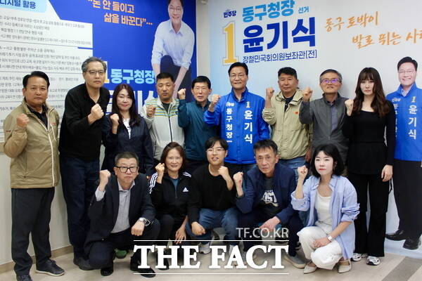 더불어민주당 대전시 동구지역위원회 핵심 당원들이 지난 19일 윤기식 대전시 동구청장 예비후보 지지를 선언했다. /윤기식 예비후보 캠프