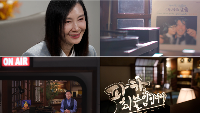 파하, 최불암입니다에는 그간 그를 만났던 많은 사람들의 이야기가 담겼다. /MBC