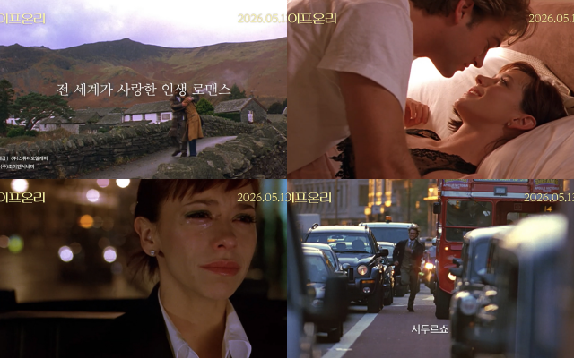 '이프 온리'의 메인 포스터와 예고편이 공개됐다. /(주)조이엔시네마