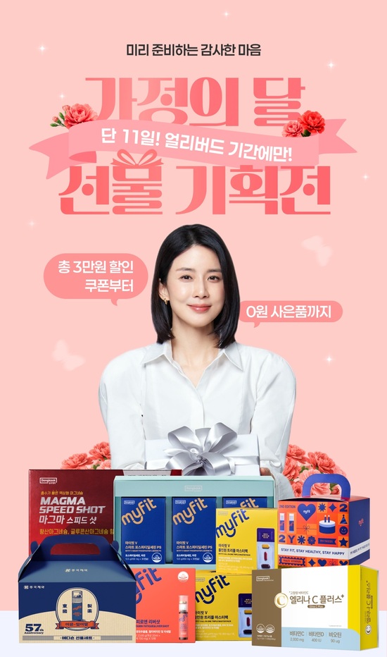 동국제약이 자사 온라인 쇼핑몰 '동국제약 건강몰'에서 '가정의 달 선물 기획전'을 진행한다고 20일 밝혔다. /동국제약