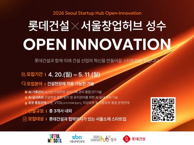 롯데건설은 서울창업허브 성수와 협력해 다음달 11일까지 2026년 오픈이노베이션 프로그램에 참여할 스타트업을 모집한다. 사진은 오픈이노베이션 포스터. /롯데건설