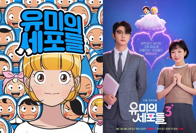 인기 웹툰 '유미의 세포들'이 드라마에 이어 뮤지컬로 제작된다. /네이버 웹툰, 티빙